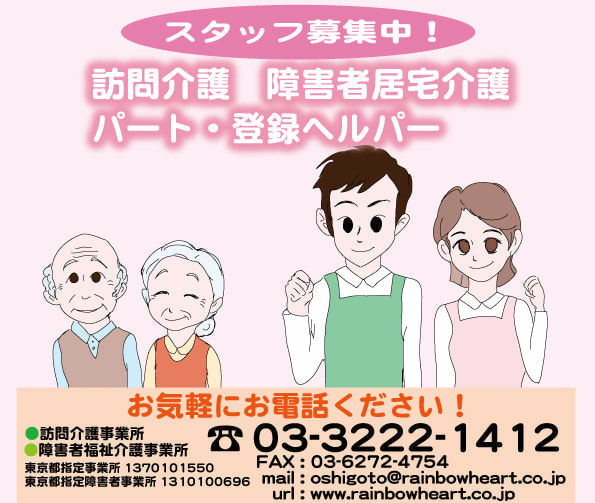 スタッフ大募集！ウィジェット