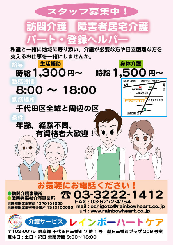 スタッフ募集チラシ